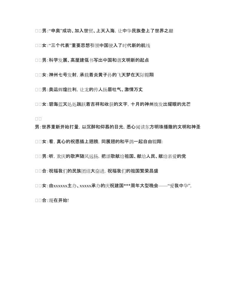 国庆晚会主持开场白例文欣赏.doc_第2页