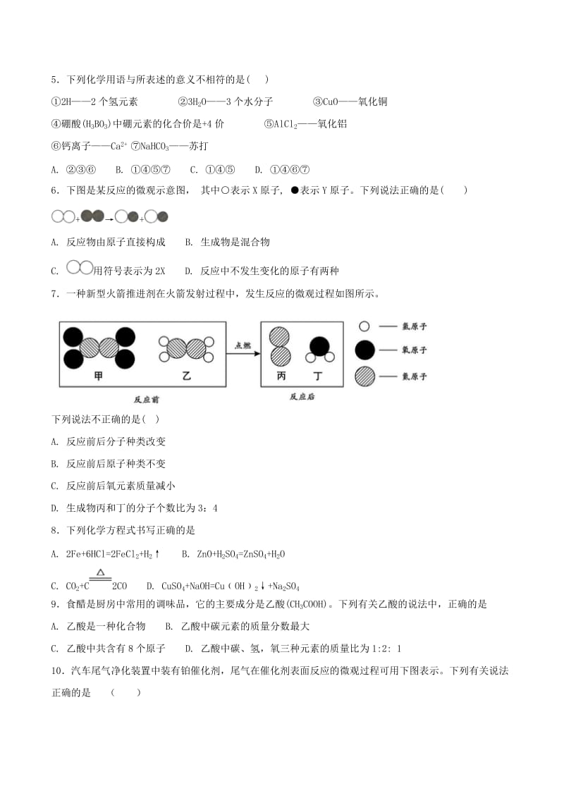 九年级化学上册 第五单元《化学方程式》检测题1 （新版）新人教版.doc_第2页