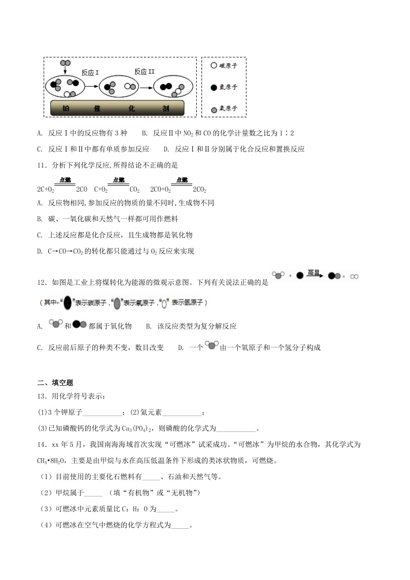 九年级化学上册 第五单元《化学方程式》检测题1 （新版）新人教版.doc_第3页