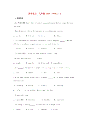 河南省2019中考英語復(fù)習(xí) 第一部分 考點知識過關(guān) 第十七講 九全 Unit 3-4（作業(yè)幫）檢測（含解析）.doc