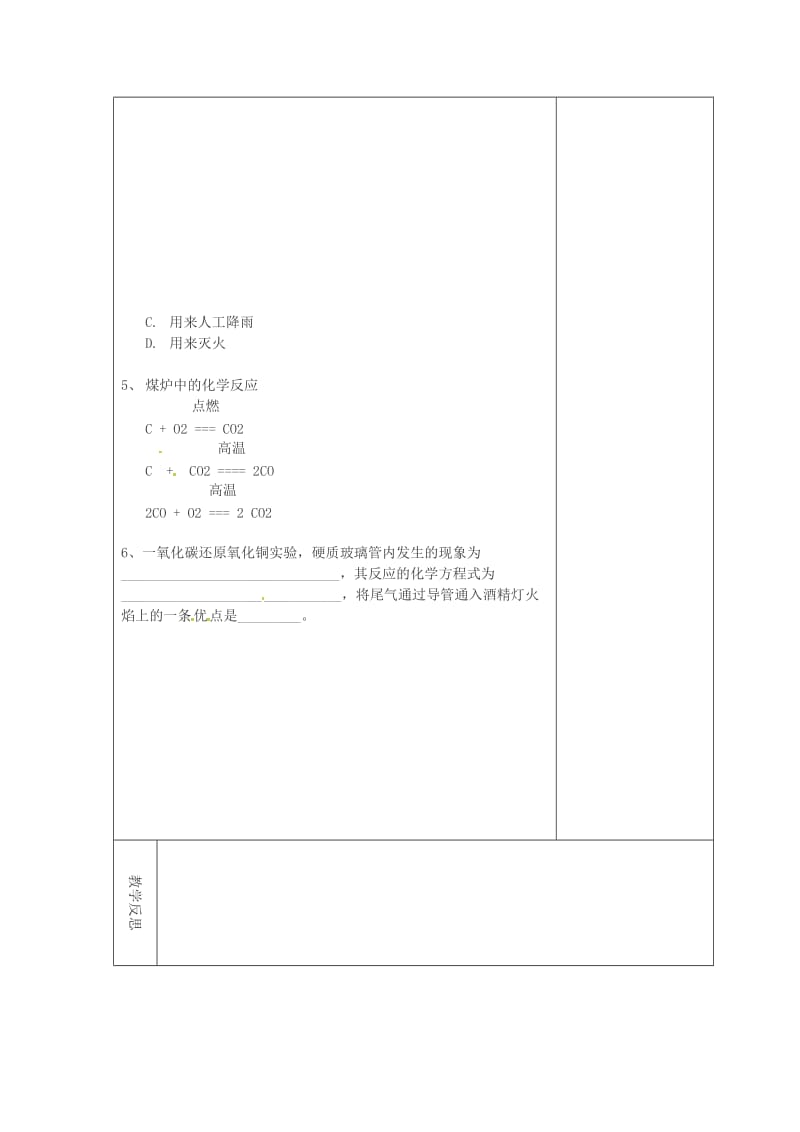 吉林省长春市双阳区九年级化学上册 第6单元 碳和碳的化合物检测题教学案（新版）新人教版.doc_第2页