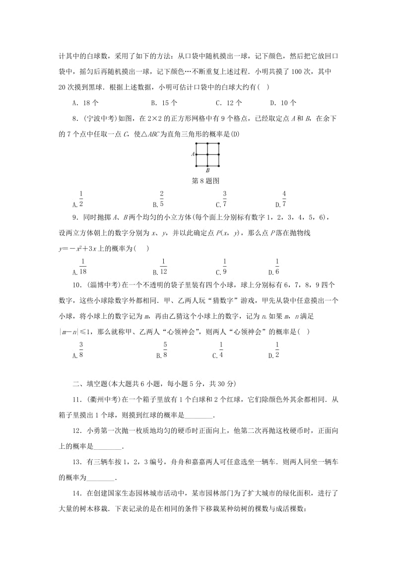 九年级数学上册 第二章 检测卷同步测试 （新版）浙教版.doc_第2页