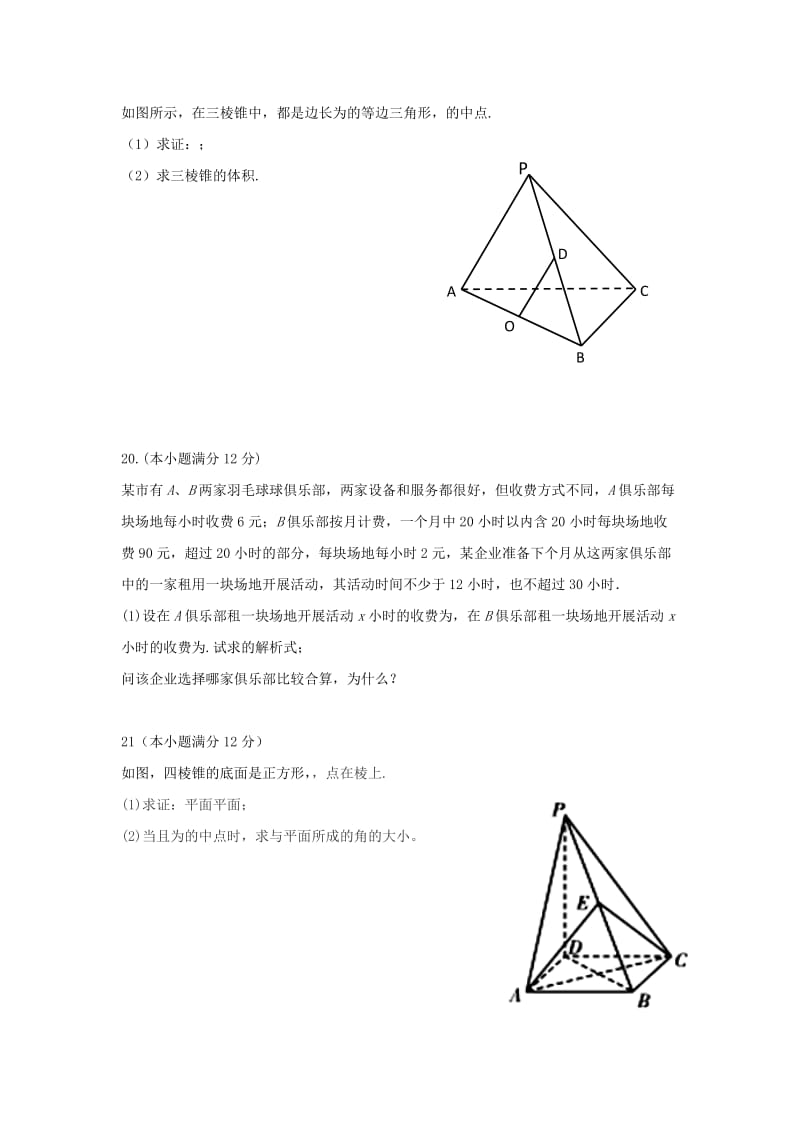 2018-2019学年高一数学上学期期末考试试题(无答案) (I).doc_第3页