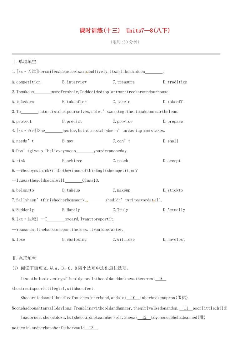 江西专版2019中考英语高分复习第一篇教材梳理篇课时训练13Units7-8八下习题.doc_第1页