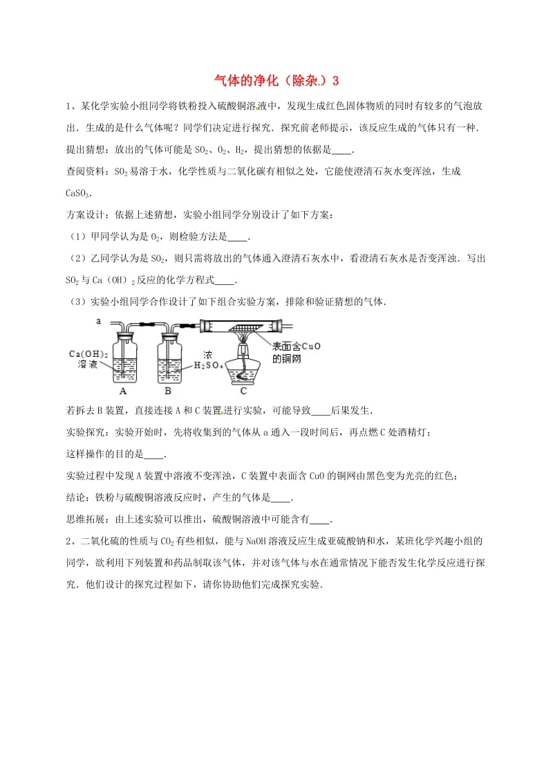 吉林省吉林市中考化学复习练习 气体的净化（除杂）3 新人教版.doc_第1页