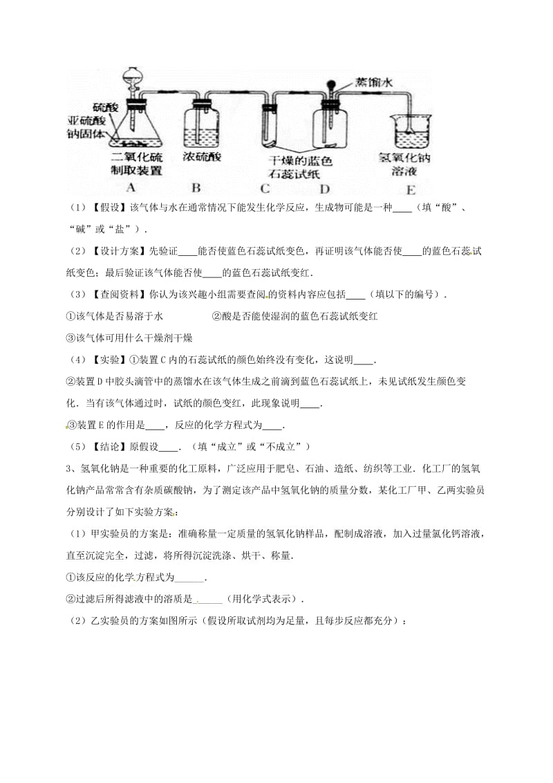 吉林省吉林市中考化学复习练习 气体的净化（除杂）3 新人教版.doc_第2页