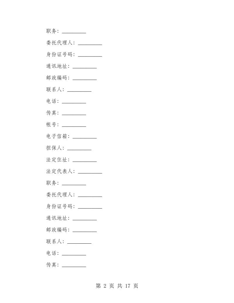 机械设备租赁协议书.doc_第2页