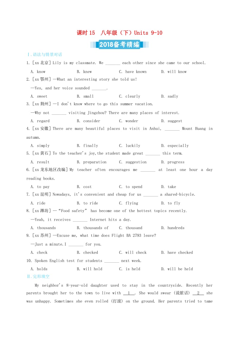 中考英语复习 课时15 八下 Units 9-10备考精编（含解析） 人教新目标版.doc_第1页