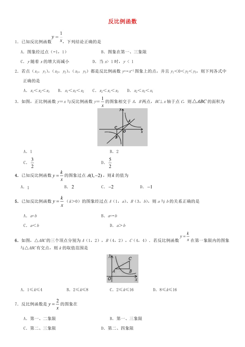 中考数学考前终极冲刺练习 反比例函数.doc_第1页