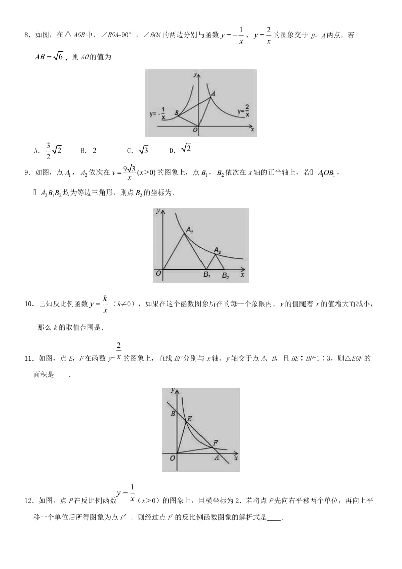 中考数学考前终极冲刺练习 反比例函数.doc_第2页