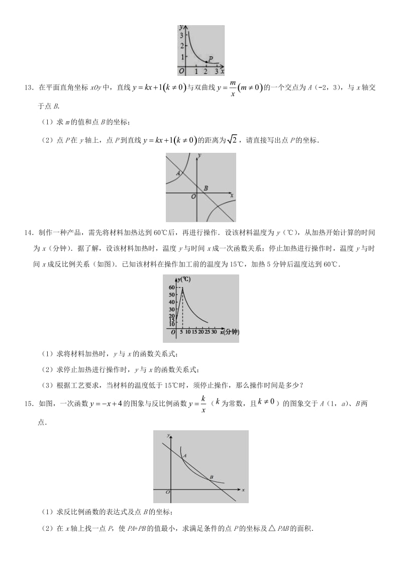 中考数学考前终极冲刺练习 反比例函数.doc_第3页