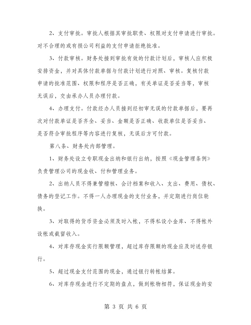 公司现金管理制度.doc_第3页