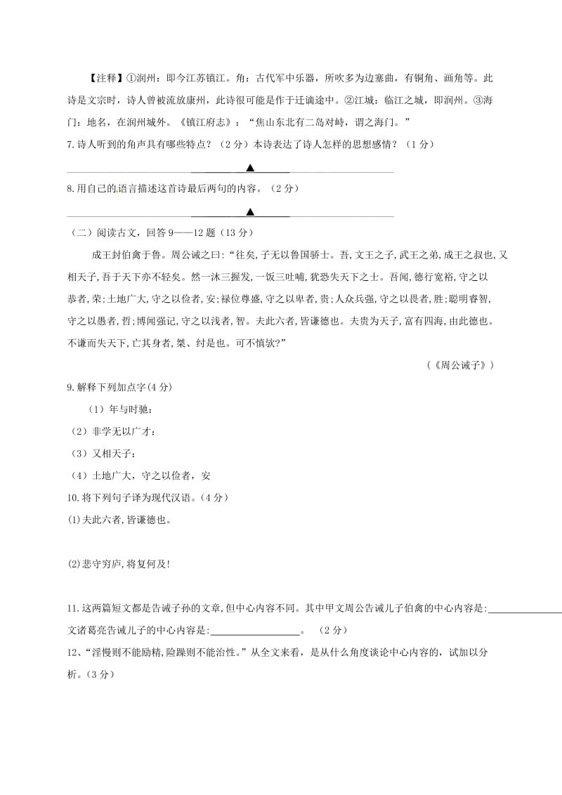 江苏省丹徒区七年级语文上学期12月月考试题 新人教版.doc_第3页