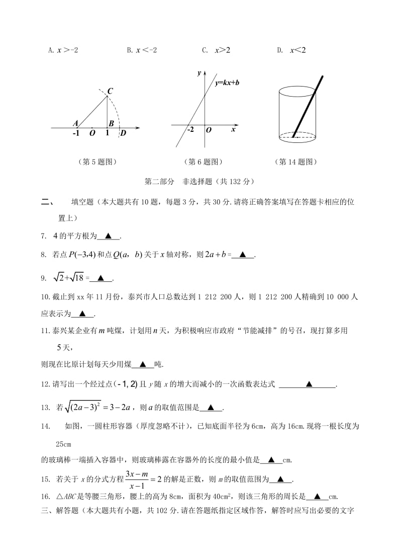 江苏省泰兴市八年级数学上学期期末考试试题 新人教版.doc_第2页