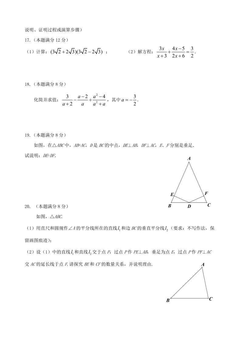 江苏省泰兴市八年级数学上学期期末考试试题 新人教版.doc_第3页