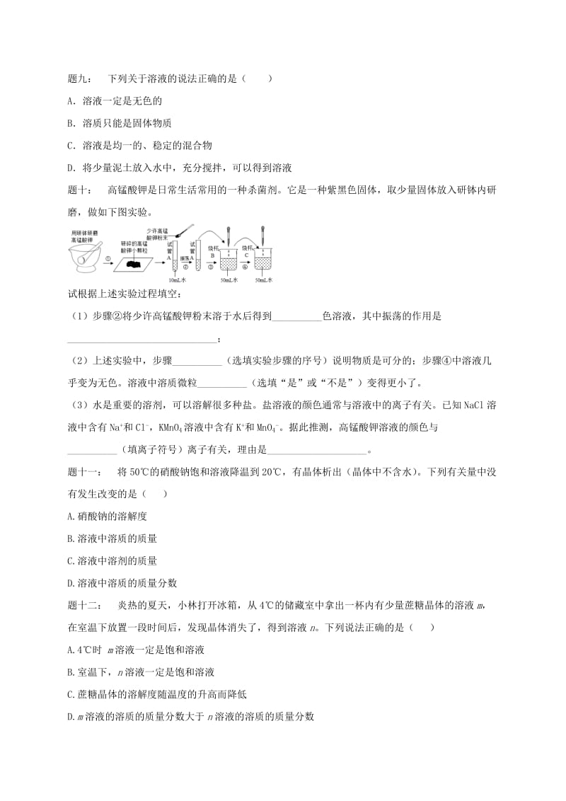 中考化学第二轮专题复习 第18讲 身边的化学物质-水与常见的溶液（经典精讲）课后练习.doc_第3页