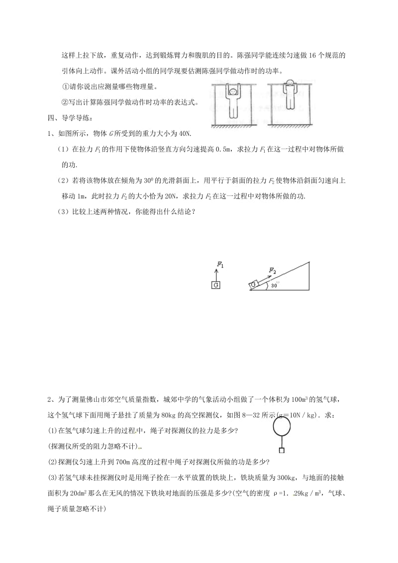 江苏省南通市通州区九年级物理上册11.4功率教学案2无答案新版苏科版.doc_第3页