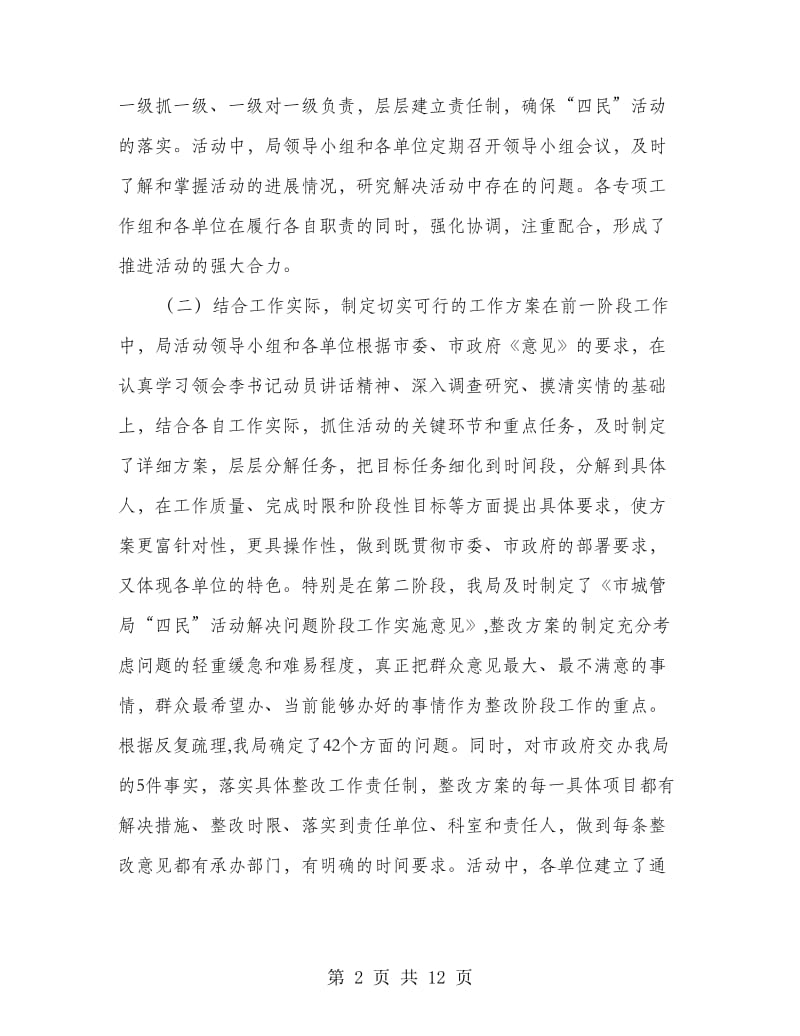 城管局长在四民活动会讲话.doc_第2页