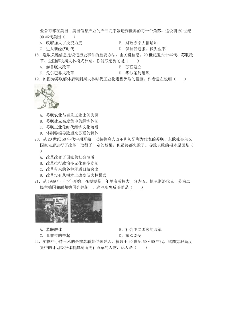 九年级历史下册 第五单元 冷战和苏美对峙的世界测试题 新人教版.doc_第3页