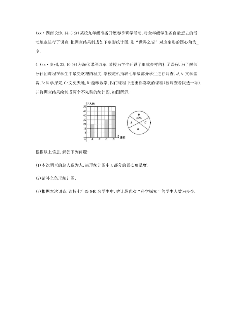 （山西专用）2019中考数学一轮复习 第八单元 统计与概率 第32讲 数据的收集、整理与描述优选习题.doc_第2页