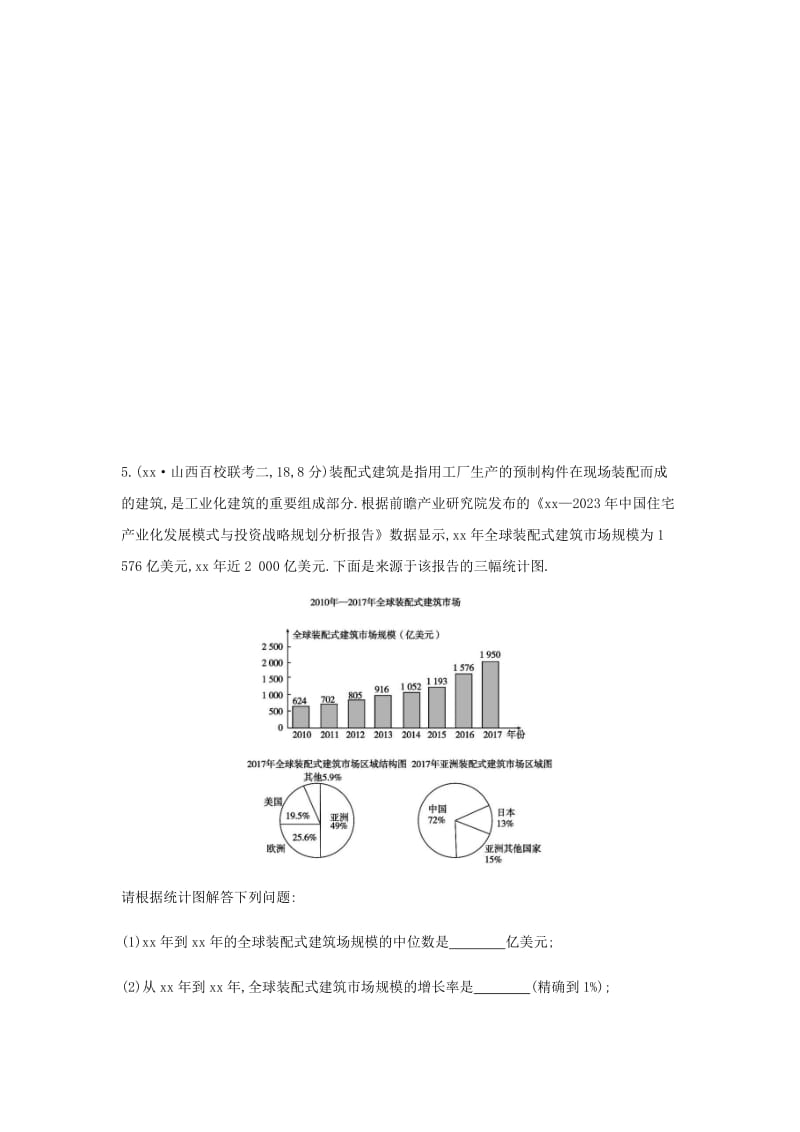 （山西专用）2019中考数学一轮复习 第八单元 统计与概率 第32讲 数据的收集、整理与描述优选习题.doc_第3页