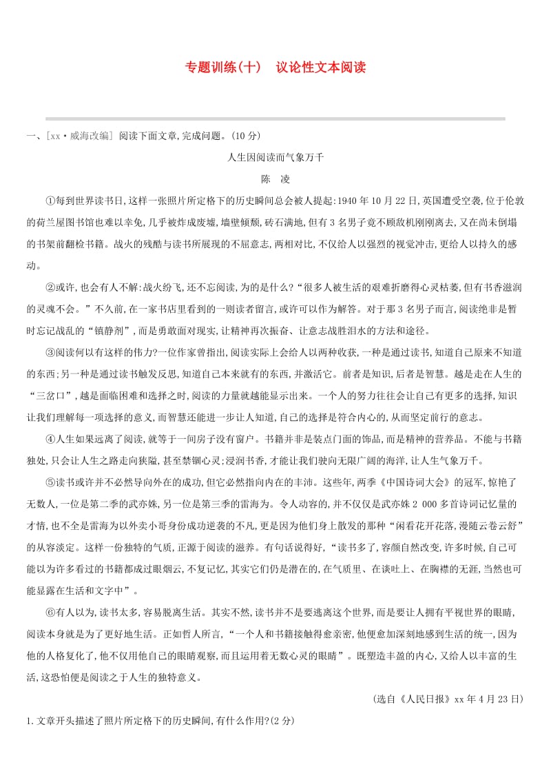 浙江省2019年中考语文总复习 第二部分 现代文阅读 专题训练10 议论性文本阅读 新人教版.doc_第1页