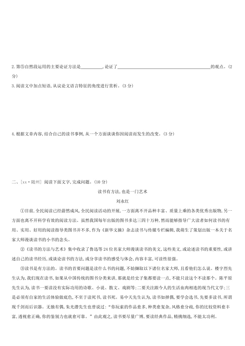 浙江省2019年中考语文总复习 第二部分 现代文阅读 专题训练10 议论性文本阅读 新人教版.doc_第2页