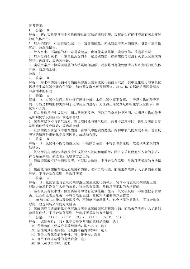 江苏省启东市九年级化学下册 第十一单元 盐 化肥 生活中常见的盐 盐的性质课后微练习3 （新版）新人教版.doc_第3页