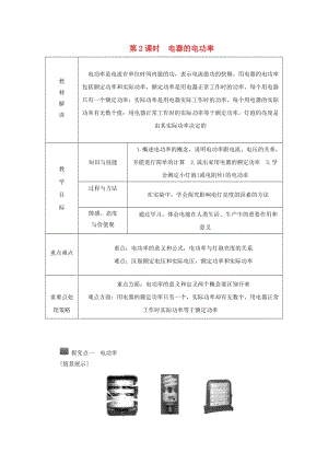 九年級(jí)科學(xué)上冊(cè) 第3章 能量的轉(zhuǎn)化與守恒 第6節(jié) 電能 第2課時(shí) 電器的電功率導(dǎo)學(xué)案浙教版.doc