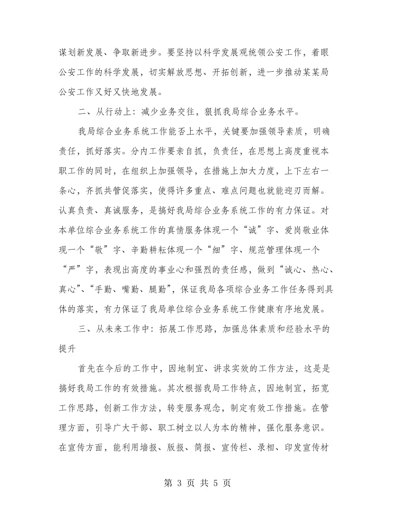 领导思想认识交流材料.doc_第3页