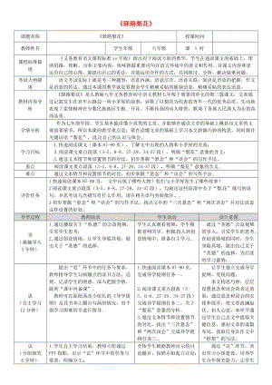 湖北省武漢市七年級語文下冊 第四單元 14 驛路梨花教案 新人教版.doc