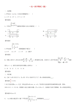 中考數(shù)學(xué)專題復(fù)習(xí)練習(xí)卷 一元一次不等式（組）.doc