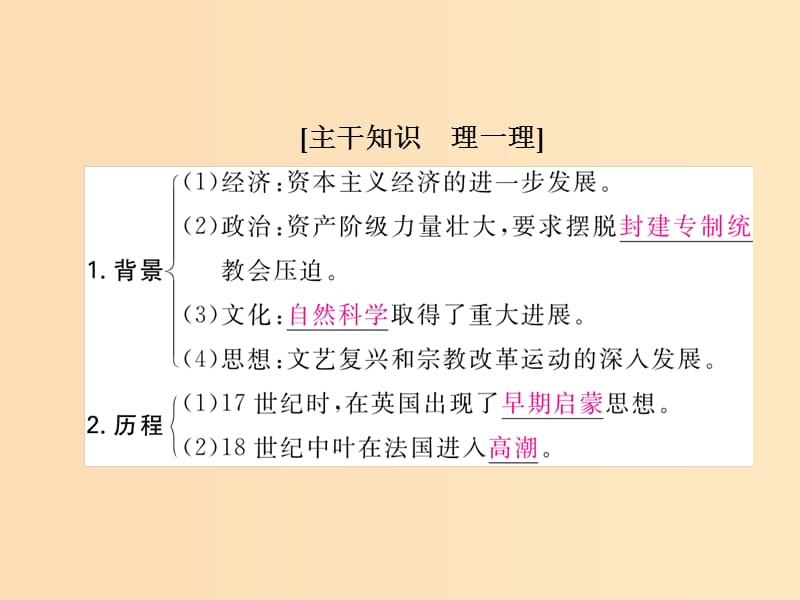 （通史版）2019版高考历史一轮复习 12-5 启蒙运动课件.ppt_第3页