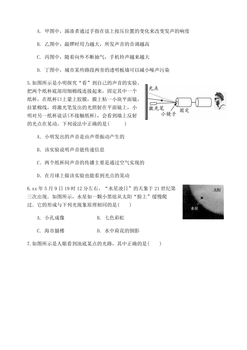 2019版八年级物理上学期期末考试试题教科版.doc_第2页