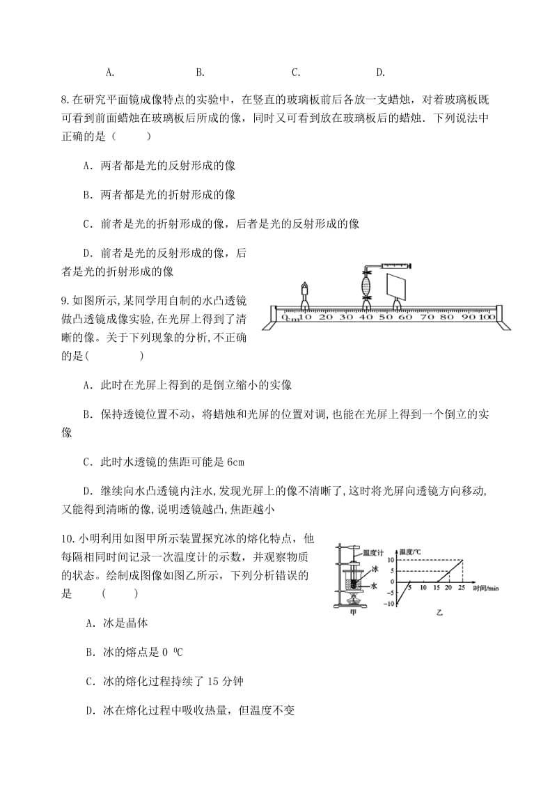 2019版八年级物理上学期期末考试试题教科版.doc_第3页