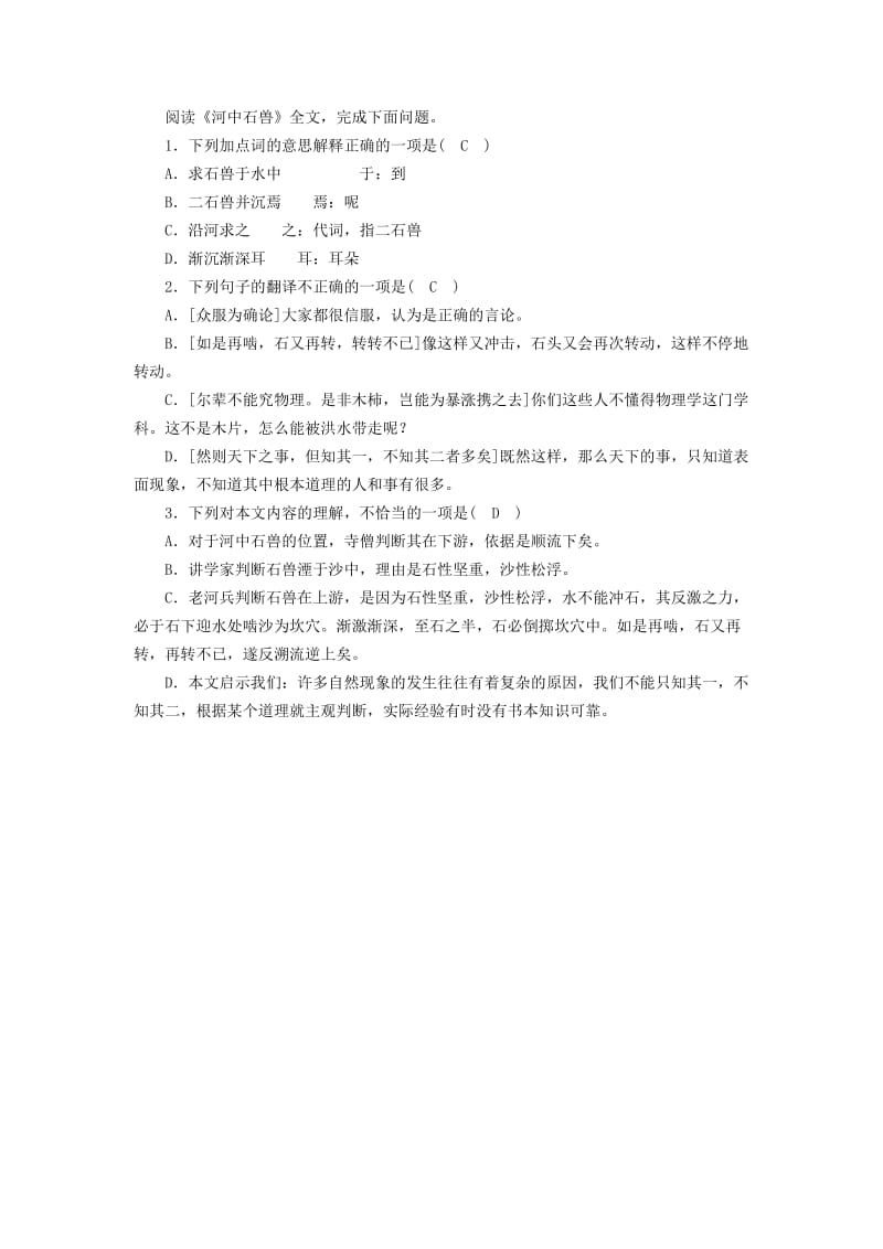 广西专用2019中考语文文言文基础过关10河中石兽.doc_第2页