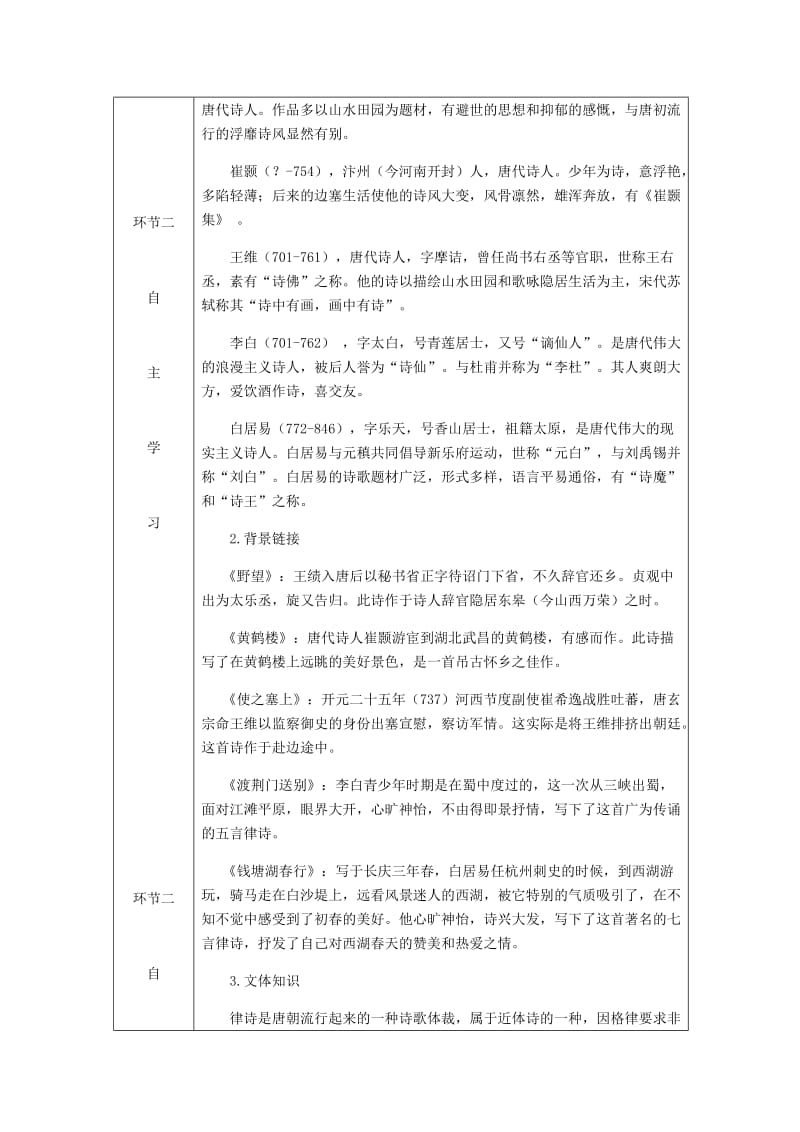 达州专版八年级语文上册第三单元12唐诗五首教案新人教版.doc_第2页