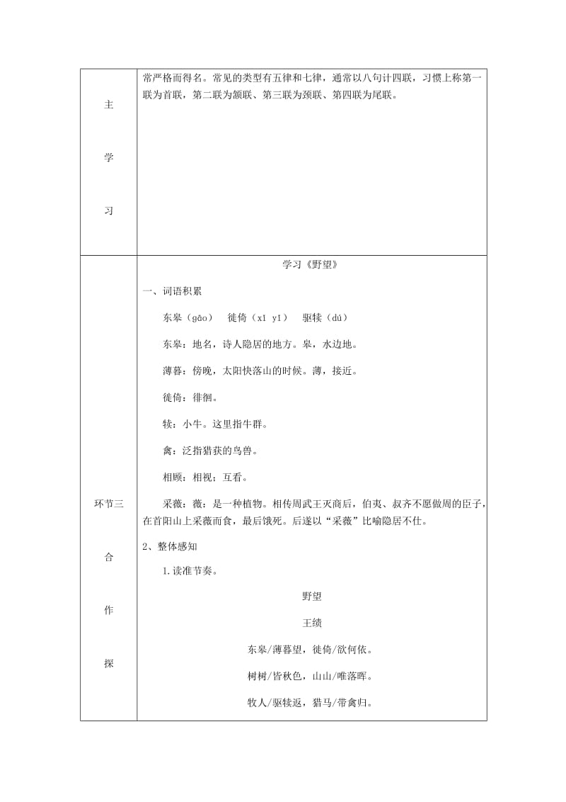 达州专版八年级语文上册第三单元12唐诗五首教案新人教版.doc_第3页