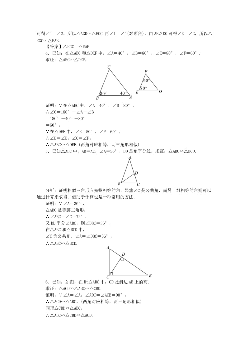 九年级数学上册第3章图形的相似3.4相似三角形的判定与性质教案新版湘教版.doc_第3页