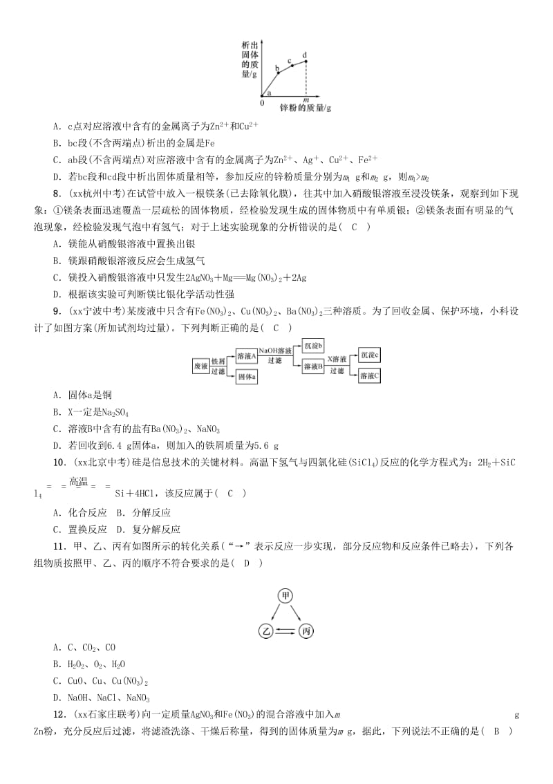 河北专版中考化学复习第一编教材知识梳理篇模块一身边的化学物质课时6金属的化学性质练习.doc_第2页