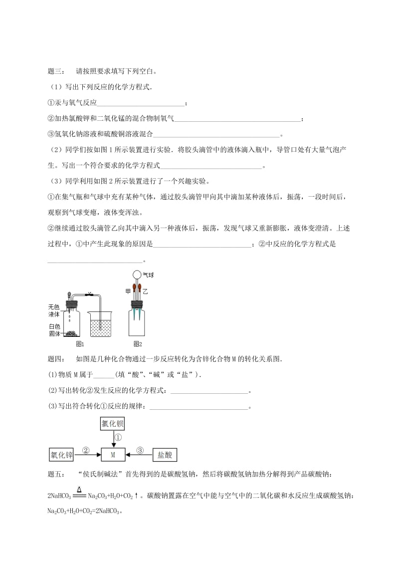 中考化学第二轮专题复习 第50讲 物质性质实验（经典精讲）课后练习.doc_第2页