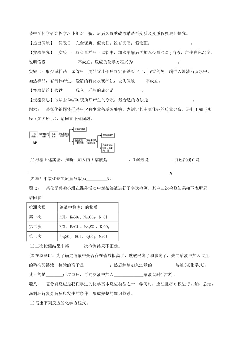 中考化学第二轮专题复习 第50讲 物质性质实验（经典精讲）课后练习.doc_第3页