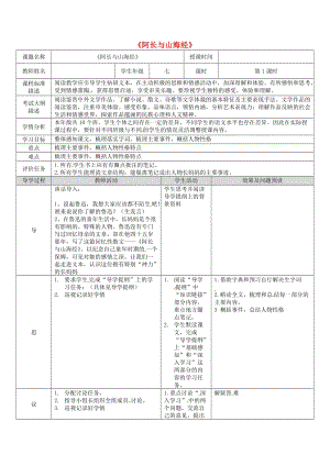 湖北省武漢市七年級(jí)語(yǔ)文下冊(cè) 第三單元 9 阿長(zhǎng)與山海經(jīng)教學(xué)設(shè)計(jì) 新人教版.doc