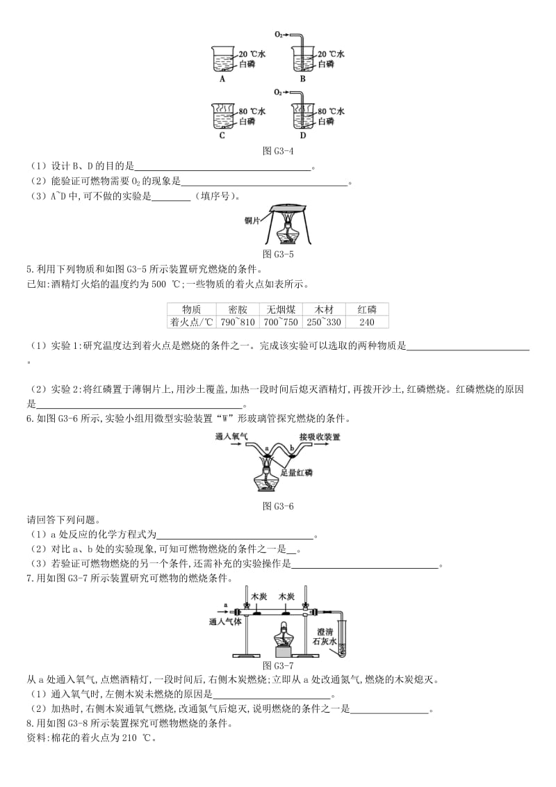 江苏省徐州市2019年中考化学专项复习 专项（三）燃烧条件的实验设计与改进练习.doc_第2页