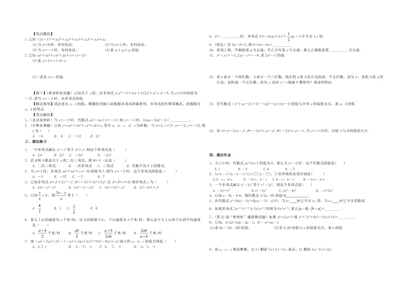 湖南省郴州市苏仙区七年级数学上册 第8讲 整式的加减培优（新版）湘教版.doc_第2页