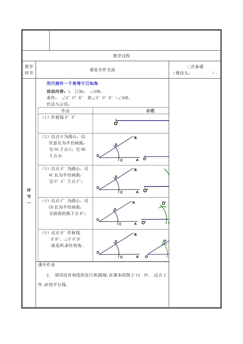 河南省七年级数学下册 第二章 相交线与平行线 2.4 用尺规作角教案 （新版）新人教版.doc_第2页