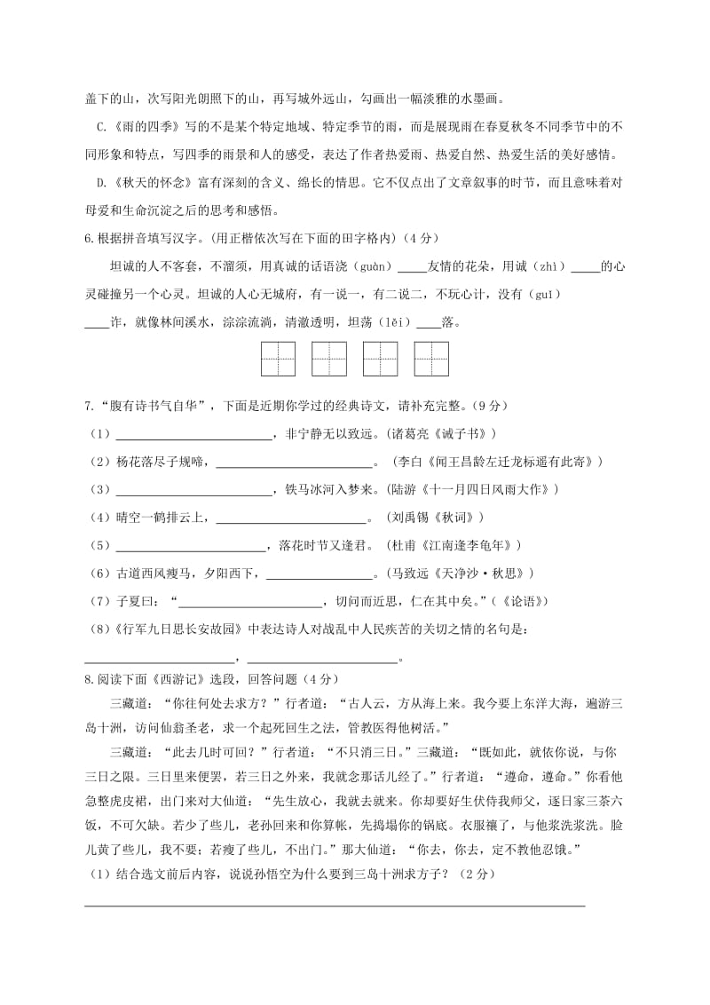 江苏省高邮市七年级语文上学期12月月考试题新人教版.doc_第2页