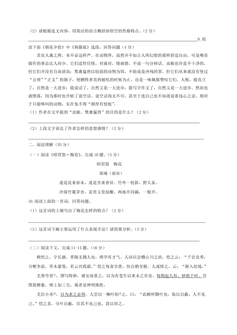 江苏省高邮市七年级语文上学期12月月考试题新人教版.doc_第3页