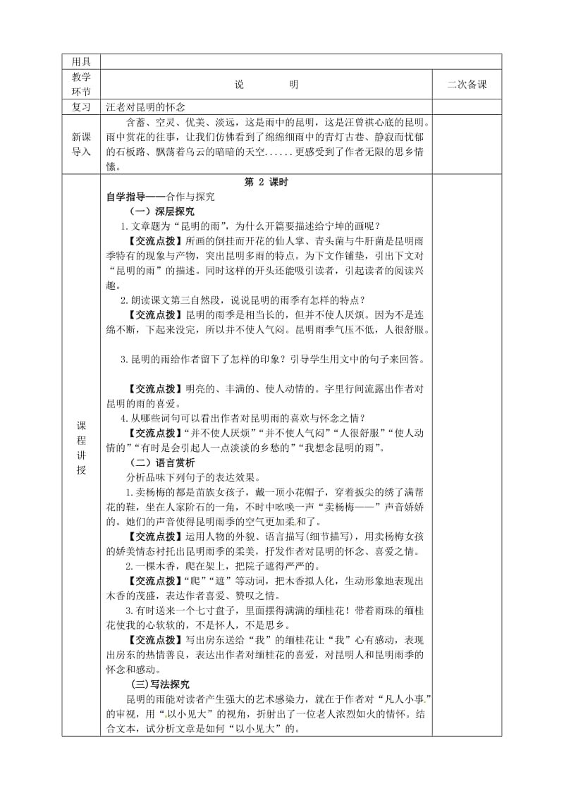 河北省邯郸市八年级语文上册 第四单元 第16课 昆明的雨教案 新人教版.doc_第3页