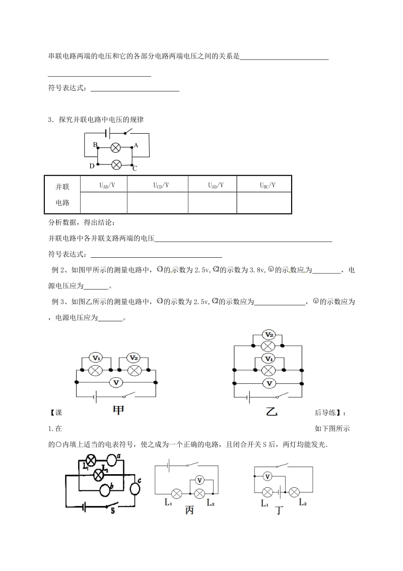 2019版九年级物理全册14.5测量电压学案无答案新版沪科版.doc_第3页